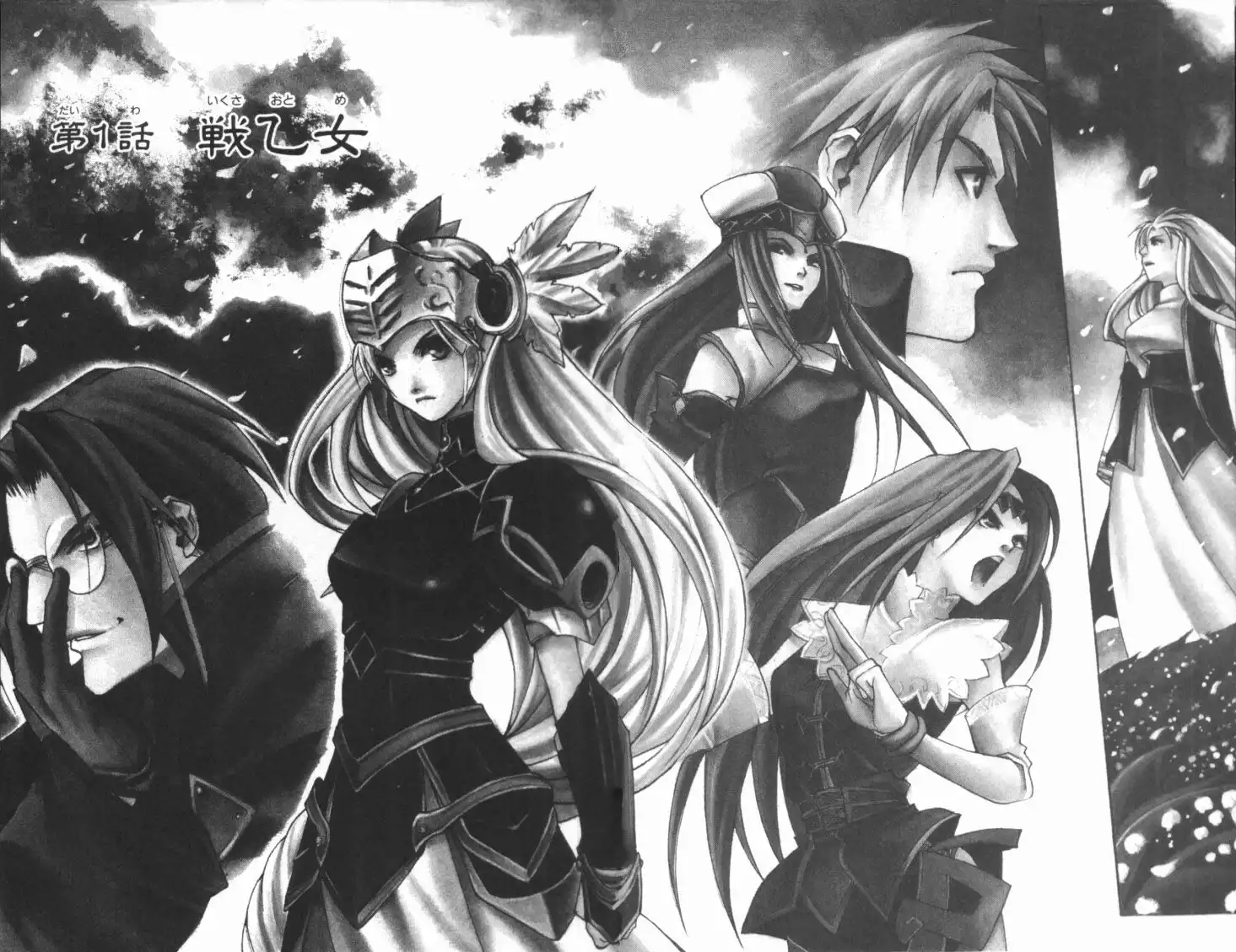 Valkyrie Profile Chapter 1 4
